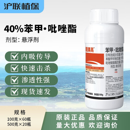 Hulian Plant Protection 40% benzopyrazole fungicide difenoconazole pyrastrostrobin anthracnose powdery mildew rust pesticide