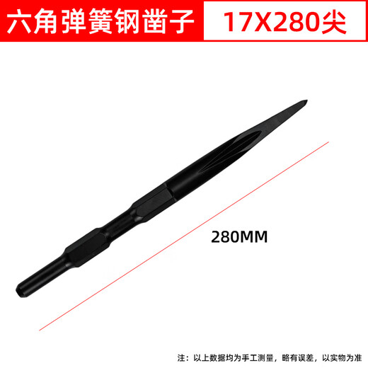 Spring steel electric hammer chisel electric pick hexagonal square handle round handle shovel head concrete slotting point flat shovel pick drill bit spring steel hexagonal 17X280 pointed chisel