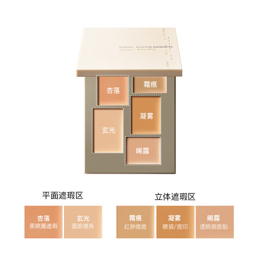 RED CHAMBER New Year's gift Zhuzhan rc Chunshu series even concealer palette dark circles tear trough brightening all-in-one palette