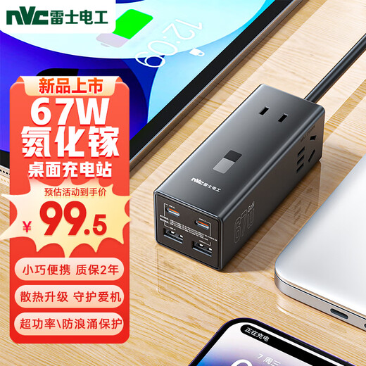 NVC NVC Electrician 67W gallium nitride socket smart desktop charging station fast charging charger plug-in drag strip usb terminal board multi-function expansion socket EP433N