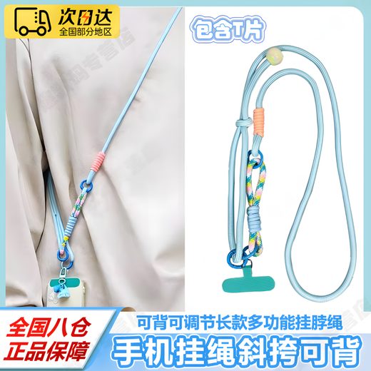 Mi Linghui mobile phone lanyard hanging neck mobile phone case mobile phone chain lanyard mobile phone rope crossbody can be carried as a shoulder strap one-piece mobile phone chain anti-lost adjustable long multi-functional braided anti-lost artifact blue pastel crossbody adjustable lanyard + cyan T piece