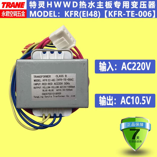 温以嘉TRANE特灵空调风管机水机主板电脑板配套12V变压器 4000-4102 EI048-0084-1/DB-E1048-42