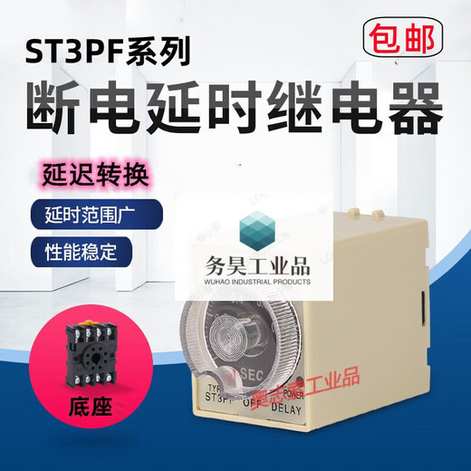 Power off delay ST3PF timing adjustable 10 seconds 60 minutes time relay AC220V DC24V DC12 1S seconds without base AC AC220V