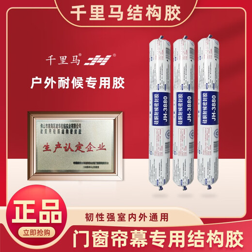 中性硅酮结构胶强力防水透明密封玻璃外墙幕墙黑色专用胶 3880耐候胶黑色/20支/箱二十五