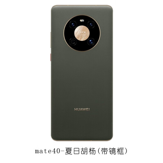 Suitable for Huawei mate40 original back cover mate40pro original disassembly 40e mobile phone rear screen glass battery cover mate40/40e summer Populus euphratica original factory-with frame