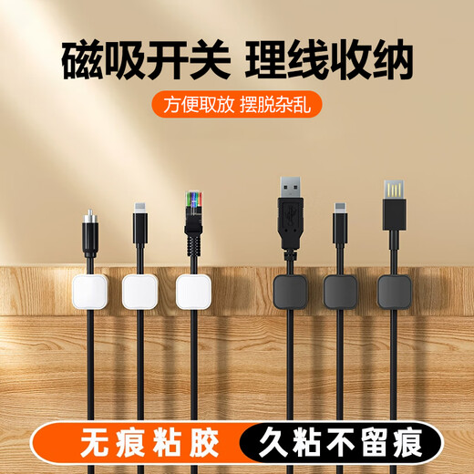 花乐集磁吸卡扣整理办公室收纳理线器桌面数据线手机充电线夹固定器集线 【1个装】粘力不留痕-ABS材质