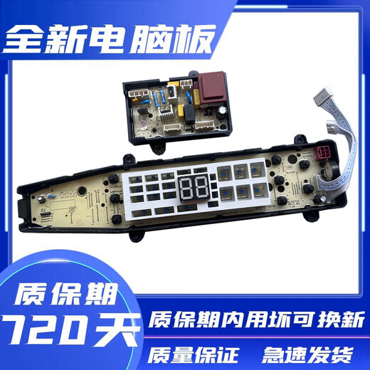 Geeignet für Midea Waschmaschinen Computerboard MB80-6200QCG MB90-6210qCG Computerboard Circuit Board Brandneue Power Board Zweijähriger Ersatz