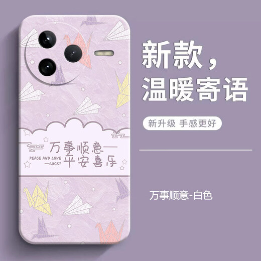 静微小米Civi5Pro手机壳25067PYE3C液态硅胶Civi5 pro新款保护套xiaomi镜头全包软壳防摔外壳简约男女 【诸事皆顺】 小米Civi5Pro