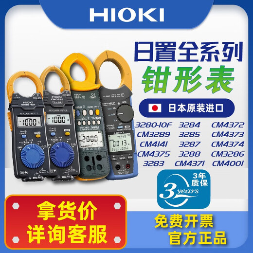 
HIOKI official digital clamp multimeter 3280-10F/CM3281/3288 CM3291