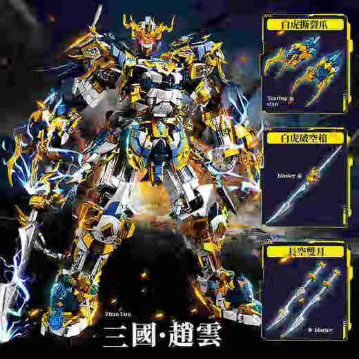 La tendencia nacional china de la tendencia mecha de la asamblea de la asamblea de la asamblea de los juguetes Guan Yu y Zhao Yun son compatibles con LEGO Black Goku Houyi Ninja Gundam Future Mecha 691 Partículas/Alto aproximadamente 26 cm