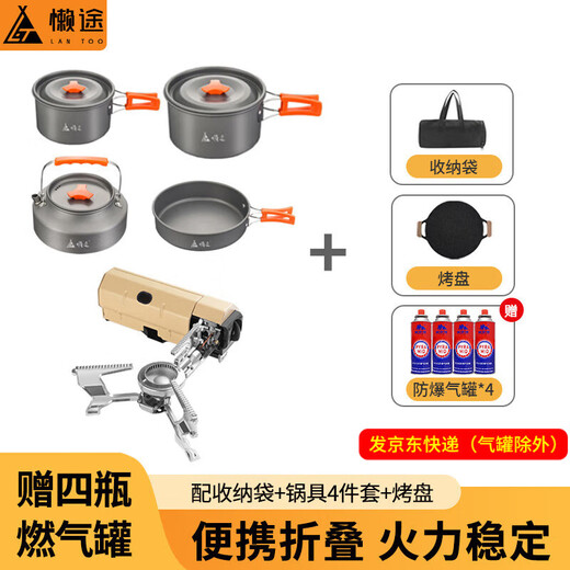Lantu portable cassette stove set outdoor camping stove outdoor hot pot gas tank stove gas stove card magnetic stove card stove + aluminum alloy 4-piece set + baking pan + 4 free bottles of gas