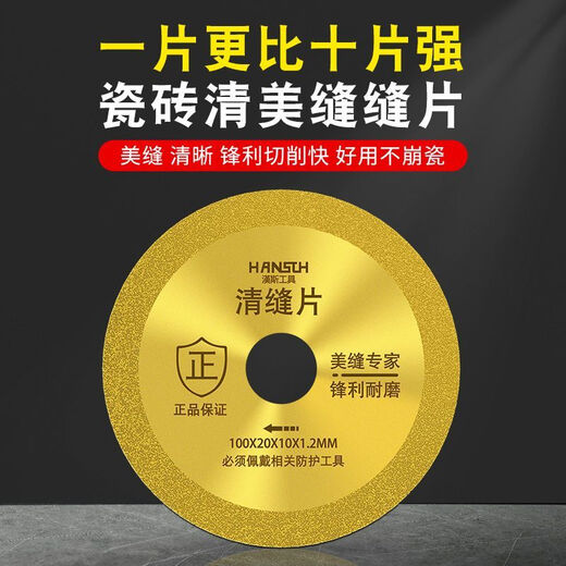 MieLanat ceramic tile beautiful seam cutting disc special angle grinder seam clearing saw blade emery slit grinding disc hand grinder straight 100 within 20 thick 1.4MM one piece