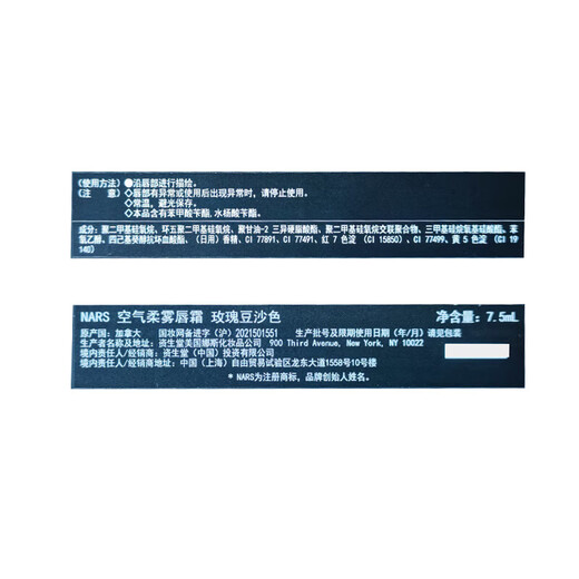 纳斯（NARS）官方旗舰店空气唇釉雾面吉普赛阿拉贡送女友老婆生日礼物礼盒 684吉普赛玫瑰 Gipsy