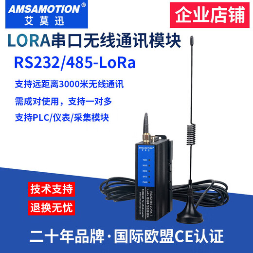 艾莫迅 LoRa无线串口RS485/232通信讯SX1278接收发射信号传输模块 【RS232/485-PRO】不含电源 需成对通讯 10米天线