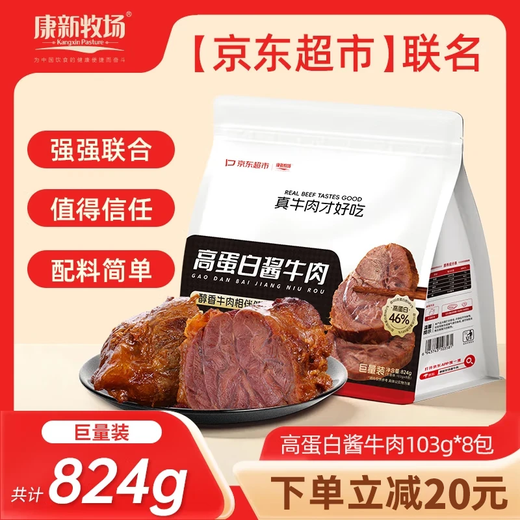 Kangxin Ranch Jingdong co-branded Inner Mongolia sauce beef giant package 824g ready-to-eat beef meal replacement cooked beef shank gift
