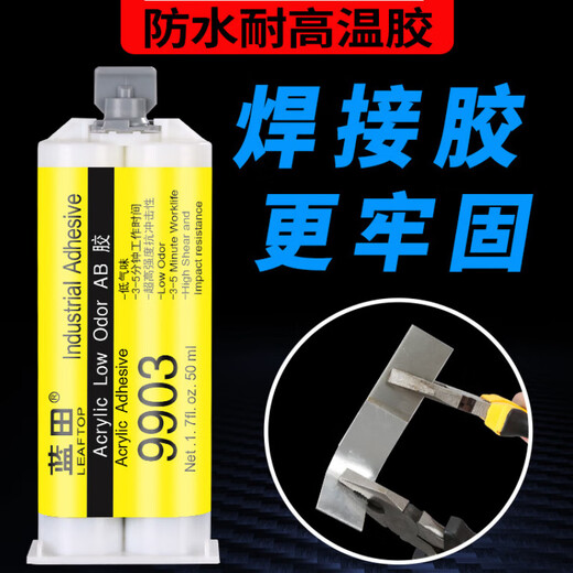 芭蓝强力ab胶水粘金属陶瓷塑料木材大理石玻璃不锈钢铁焊接胶防水耐温铸工胶蓝田环氧树脂ab结构专用胶 1支9903胶通用型(配工具)