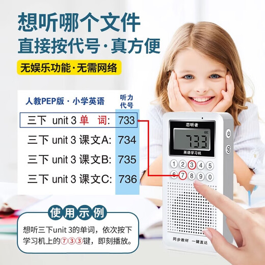Listener English learning machine synchronizes new concept textbooks for primary school, junior high school and high school MP3 smart listening Bao Mo ear artifact synchronized textbooks (updated curriculum standards)
