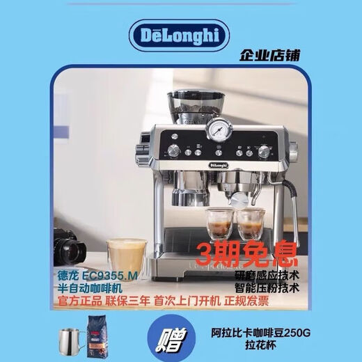 德龙（Delonghi）咖啡机EC9665.M研磨一体机半自动家用9865含咖啡豆卡布杯拉花杯各 9865含454克浓缩豆