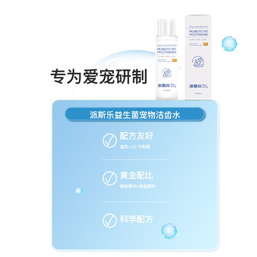 Paisile Pet Probiotic Teeth Cleanser for Cats and Dogs Fresh Breath, Bad Breath, Bad Breath for Pet Cats and Dogs Mouthwash. Send 2 bottles of Paisile Probiotic Teeth Cleanser.