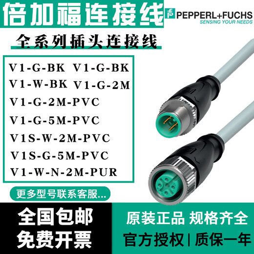 Yue Changsheng Pepperl+Fuchs connecting cable plug V1-W-BK V1-W-2M-PUR V1-W-PG9 male and female connecting cable V1-G-B V1S-W-2M-PVC