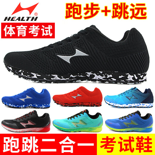 Haiers' high school entrance examination sports shoes stand up long jump shoes men's and women's running shoes students' physical test sports skipping rope upgrade model 868 white 39
