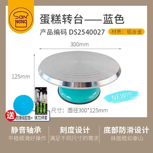 Sanneng aluminum alloy cake decorating turntable birthday decorating table non-slip high-value household baking rotating table Sanneng macaron color turntable