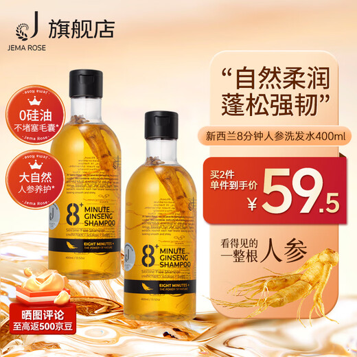 jemarose 8 minutes ginseng shampoo for men and women oil control, anti-broken hair, anti-dandruff repair and soothing, silicone-free shampoo 400ml