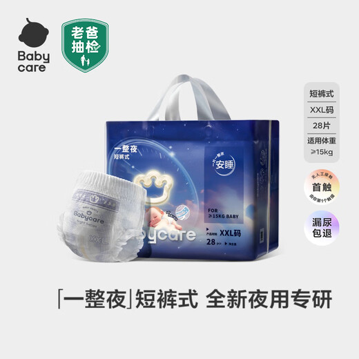 babycare一整夜拉拉裤XXL28片(>15kg)大吸量透气夜用安睡婴儿尿不湿