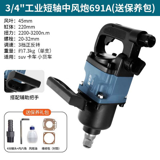 XMSJ藤原工业级中风炮气动扳手强力重型大扭力管桩汽修工具大风炮机 1工业短轴中风炮691A 送保养包
