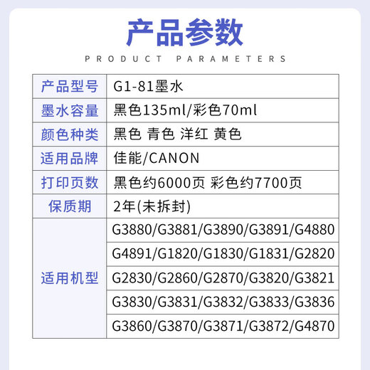 原装适用佳能GI-81专用墨水G3880 G3881 G3890 G3891 4880 4881 G GI-81四色高端墨水1套 共4