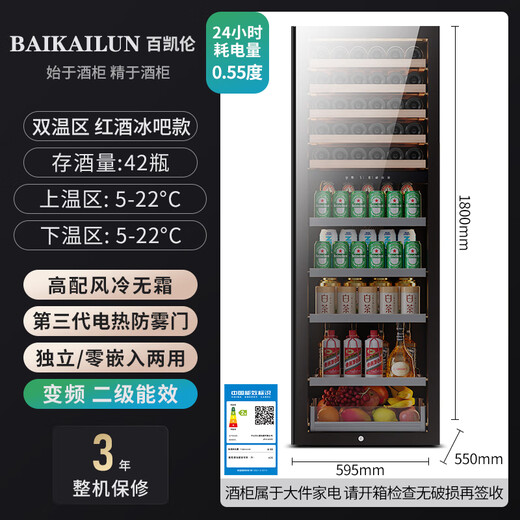 Bai Kailun red wine cabinet first-class energy efficiency frequency conversion air-cooled frost-free constant temperature moisturizing refrigerator zero embedded red wine cigar tea ice bar white wine household commercial compressor fresh display cabinet 1.8 meters丨dual temperature zone丨red wine ice bar丨420L