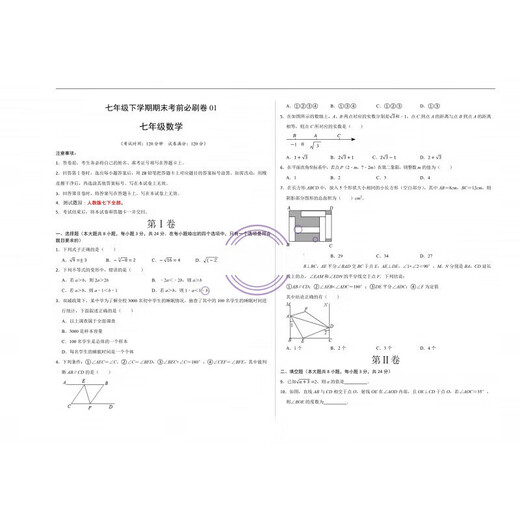 初中数学必刷题初一二七八年级下册期末试卷模拟考前答题卡