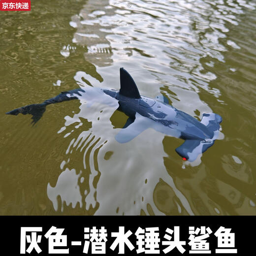 
The cat is upgraded to remote control hammerhead shark water charging children's interactive remote control submarine model boy toy 34CM hammerhead shark gray can dive without water spray + waterproof Fish lithium battery *2 battery life of 40 minutes can be charged