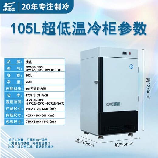 Jiesheng Ultra-Low-Temperatur-Kühlschrank Subminus-80 wissenschaftlicher Forschungsexperiment Gefrierschrank Negativ-60 Medizinische biologische Impfstoff-Agent Plasma Gefrierschrank-40 Grad Industrie-Trockeneis Teile Niedrig TEILSCHAFTSBEREICH 105 LITERS (Länge 695* Breite 710* Höhe 1275) mm -50 ° (-15 Grad bis zu -50 Grad ° C).
