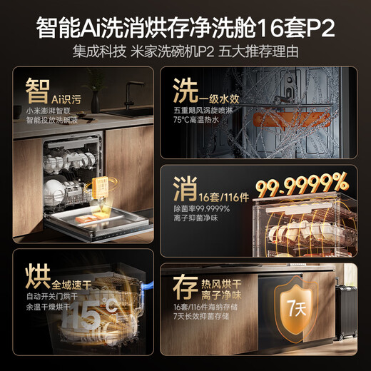 Mijia Xiaomi dishwasher 16 sets P2 intelligent fully embedded beauty model embedded washing and disinfecting machine 115 hot air drying QMDW1603M
