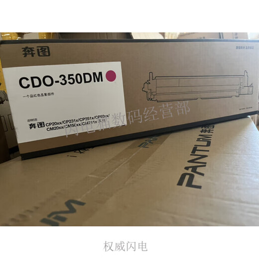 奔图（PANTUM）原装CP2510DN CP2515 CP5155 CM7105DN CM7115DN显 拆机99新 奔图350BKCMY原装套鼓带四色显影