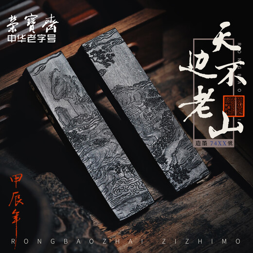 Rongbaozhai ink ingot, homemade ink, self-boiled glue, traditional handmade Anhui ink, pine smoke, calligraphy, French painting works, collection gift ink, 7461 Tianbian Bulaoshan (water drifting pine smoke) Guangzhou glue