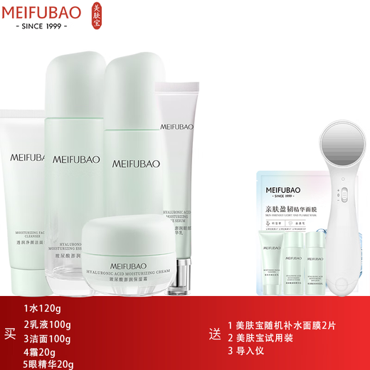 Meifubao (Meifubao) Feuchtigkeitsfeuchtigkeitsfeuchtigkeitsfeuchtigkeitsfeuchtigkeitsfeuchter feuchtigkeitsspendende Feuchtigkeitsverbesserungspores und erfrischende Kosmetik-Geschenkbox, Geschenkbox (Reinigungsgesicht + Wasser + Lotion + Augencreme + Creme)