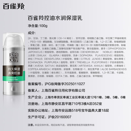 百雀羚（PECHOIN）男士 控油水润保湿乳100g品质国货送男友
