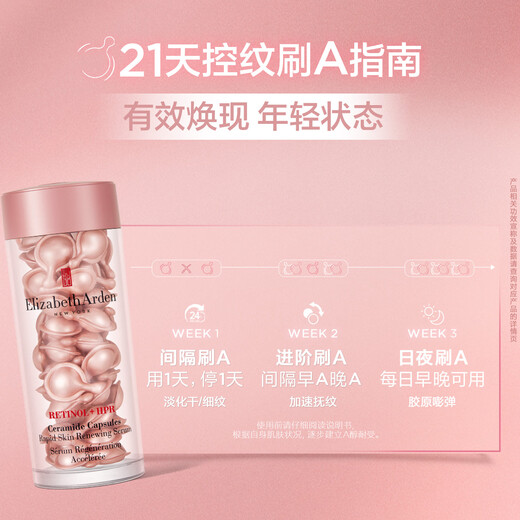 Elizabeth Arden second generation powder gel double-disposable A-alcohol essence 28ml, about 60 capsules, light lines, firming and anti-wrinkle birthday gift