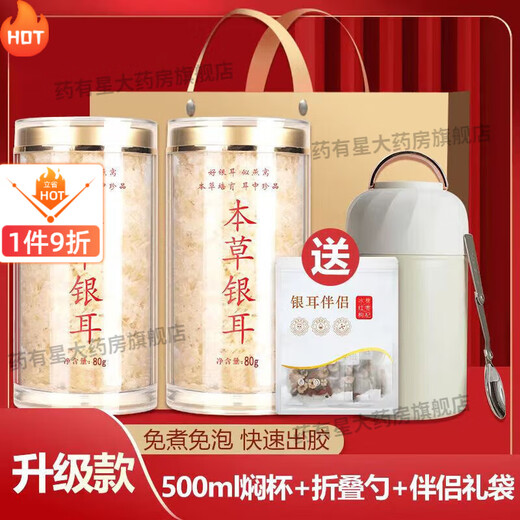 Brewing Tremella soup instantly for delivery to stewed beaker Gutian Herbal Tremella soup stewed beaker without washing and free cooking brewing Pregnant women instant meal replacement Good Tremella better than bird's nest [Extra Grade Tremella] General jar 80g * 2 pieces [Welfare 13 pieces]#
