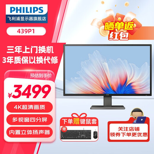 Philips 43-inch 4K monitor HDR400 Type-C90w 1.07 billion colors 126%sRGB four-source same-screen built-in speaker lift large-screen commercial LCD computer display 439P1 VA Type-C90W HDR400