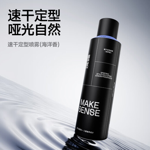 理然男士发胶定型喷雾强塑速干自然哑光持久定型海洋香男 250ml