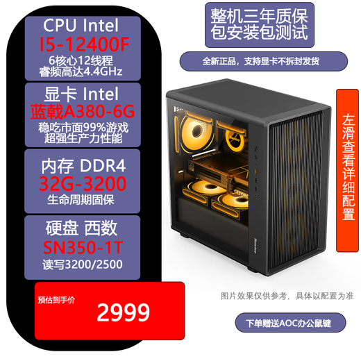 12400F 12600KF i5 I5 i7 I7 with Intel graphics card A380 B570 B580 Configuration two 12400F+A380+32G+1T
