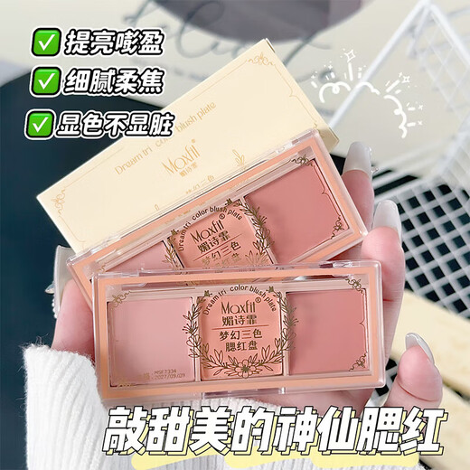 Dream girl blush three-color palette pure matte rouge highlight three-in-one Korean student light makeup msf7334 1 box trial pack