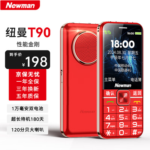 纽曼（Newman）T90超级快充老人机5050毫安电池超长待机超大声音大按键大字体老年机功能机五年延保三年只换不修