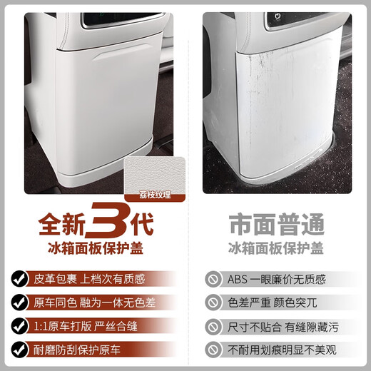 CLCEY is suitable for 2425 Denza D9 refrigerator panel protective cover rear anti-kick leather modified car interior pad 24-25 Denza D9 refrigerator panel protective cover