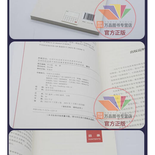 
[Self-operated special edition] Book 2023 New Book Loyal Guardian National Advanced Model Style Record Party Style and Clean Government Construction Party Members and Cadres Learning China 12250
