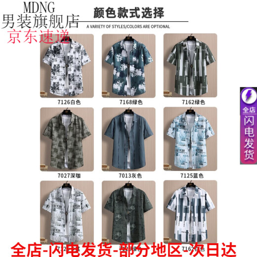 MDNG衬衫男短夏季宽松花寸衫冰丝凉感上衣服潮流痞帅休闲分衬衣男 7027黑色 M 约95~110斤可穿