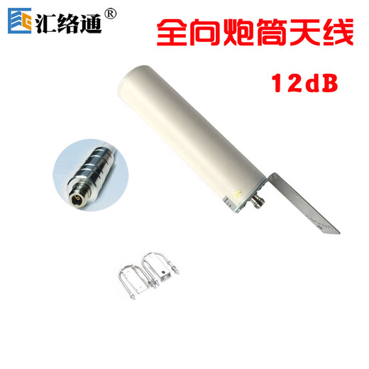 Huiluotong mobile phone signal amplifier outdoor omnidirectional gun barrel antenna 698-2700mhz receiving full frequency sea roof